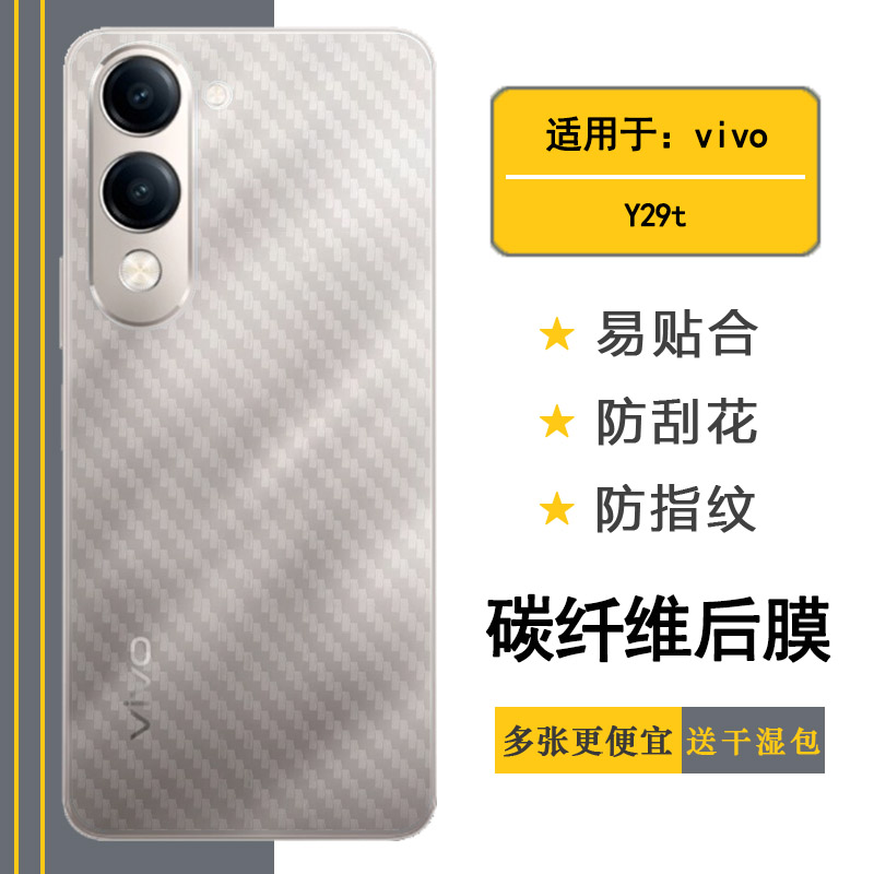 适用vivo Y29t半透明手机后膜Y29t 5G软胶膜耐磨超薄后边膜半覆盖无胶不翘边导气碳纤维保护贴纸防划痕后壳膜