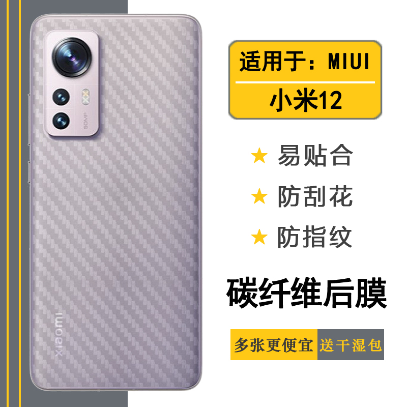 适用于小米12专用背面膜Mi12手机后壳膜12代软5G贴纸2201123C后膜半覆盖无胶不翘边导气耐磨软面新皮肤高品质