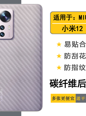 适用于小米12专用背面膜Mi12手机后壳膜12代软5G贴纸2201123C后膜半覆盖无胶不翘边导气耐磨软面新皮肤高品质