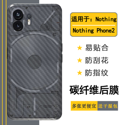 适用于Nothing Phone2磨砂后膜碳纤维背面膜后壳膜半透明Nothing手机2代抗氧化半高清后盖膜AIN065无胶背部膜