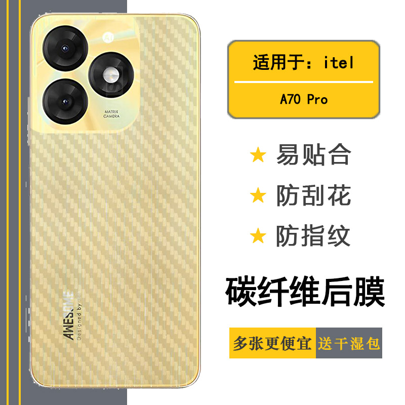 适用itel A70 Pro半透明后膜A70 Pro 4G护盖贴纸网格透气散热不留胶半高清耐用电话导气膜柔顺滑柔韧防划痕盾