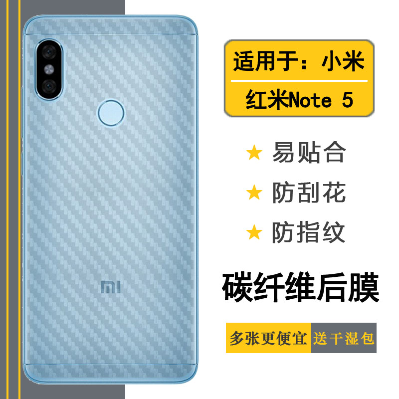 适用小米红米Note5手机后膜MEE7S薄MET7S/MEC7S背贴M1803E7SH防刮易贴软面半高清高品质手感好防灰尘抗指纹膜