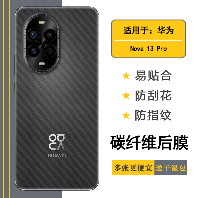 适用华为Nova 13 Pro无边手机后膜MIS-AL00防刮花磨砂背面膜网格透气散热不留胶手感好电竞秒贴薄普通膜菱形