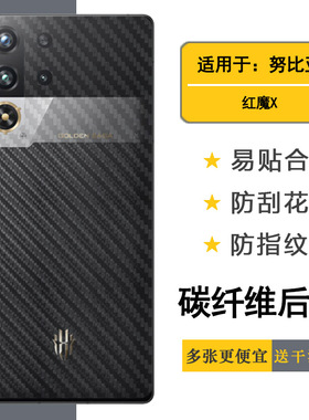 适用努比亚红魔X简约后膜Red Magic X防刮花RedMagic X Golden Saga臻金传奇限量典藏版磨砂背面膜半隐形纹理