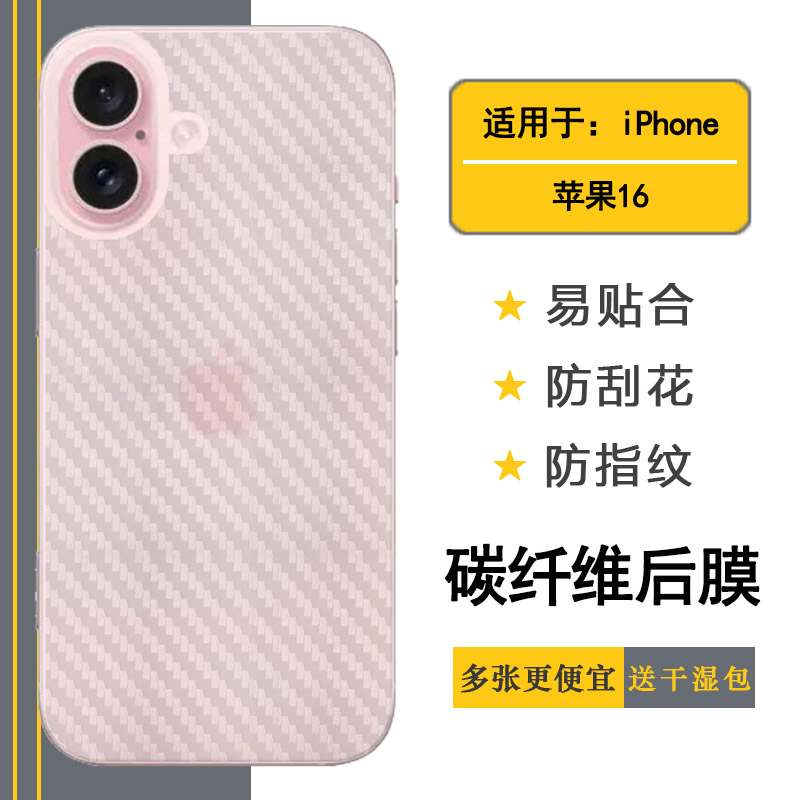 适用苹果16手机背面膜iPhone 16防滑防手汗磨砂后膜防刮痕不沾指纹软胶贴手感细腻碳纤维材质易贴合高品质柔