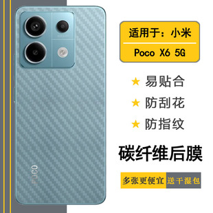 5G条纹贴纸23122PCD1G磨砂背面膜防刮不沾指纹简约半隐形不留痕高级感 适用小米Poco X6专用手机后膜POCO