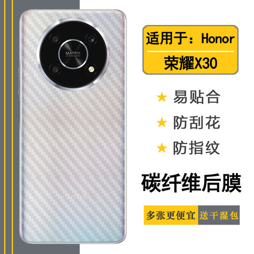 适用于荣耀X30手机后膜Honor X30 5G背面膜ANY-AN00后盖壳膜贴纸网格透气散热半隐形手感好防灰尘抗指纹膜薄