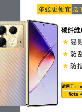 适用传音Infinix Note 40超软手机后膜Note40标准版防刮花背面膜note 40 4G半隐形X6853简约抗氧化顺滑柔韧盾
