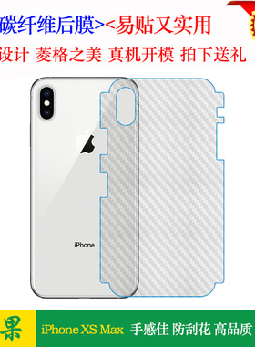 适用于苹果iPhone XS Max包边后膜A2104手机背面膜A1921后壳全覆盖贴纸后膜A2102防刮条纹膜A2101电话保护膜