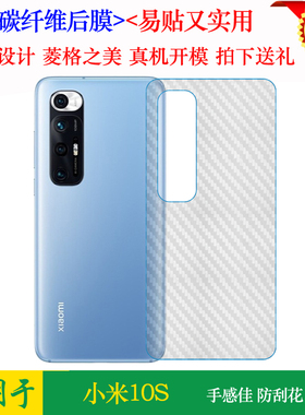 适用于小米Mi 10s半透明后膜Mi 10S 5G背壳软膜M2102J2SC手机贴纸孔位精准反面膜防尘质感舒适优质护壳膜柔软