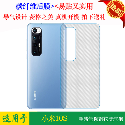 适用于小米Mi 10s半透明后膜Mi 10S 5G背壳软膜M2102J2SC手机贴纸孔位精准反面膜防尘质感舒适优质护壳膜柔软