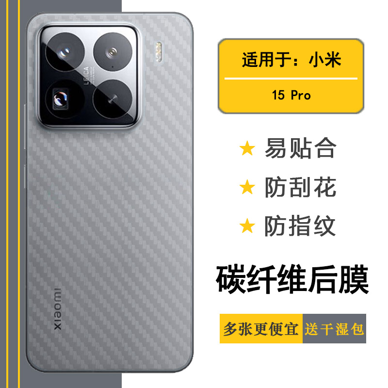 适用小米15 Pro全新手机后膜Mi 15 Pro 5G保护贴纸15Pro亮银版防划痕2410DPN6CC顺滑柔韧菱形无边半高清软膜