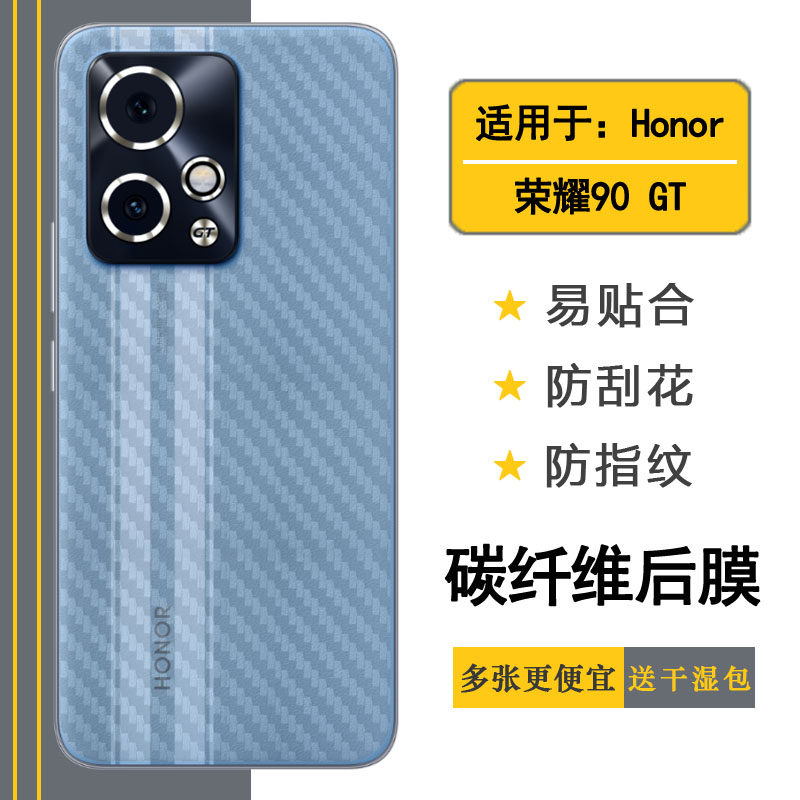 适用荣耀90 GT超薄手机后膜Honor 90 GT 5G简约抗