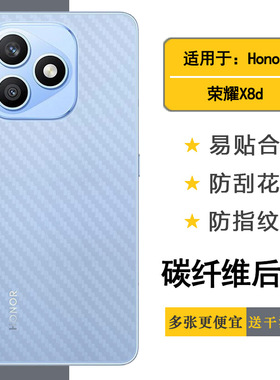 适用荣耀X8d专用手机后膜Honor X8D耐刮超软不难贴多层保护孔位精准反面膜防灰尘全新抗氧化背面膜不沾指纹佳