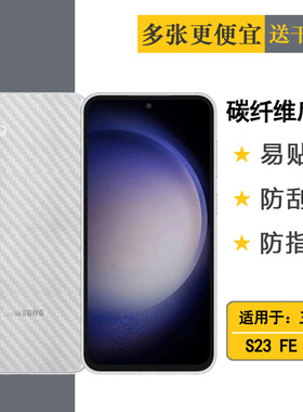 适用于三星Galaxy S23 FE轻薄后壳膜5G防油污S23 FE LTE后盖膜Dual SIM散热SM-S711U半高清纸(S711B/DS)耐磨