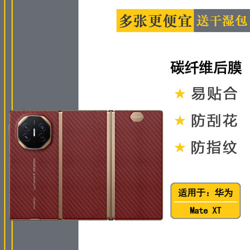 适用华为Mate XT/非凡大师/ Ultimate折叠后膜XT Ultimate Design背贴膜XT Extraordinary Master/GRL-AL10软