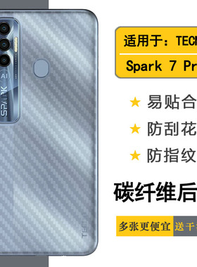 适用于德卡诺TECNO Spark 7 Pro磨砂后膜专用背面贴纸后盖保护膜防刮滑半隐形软性膜磨砂防指纹后盖膜纹路薄