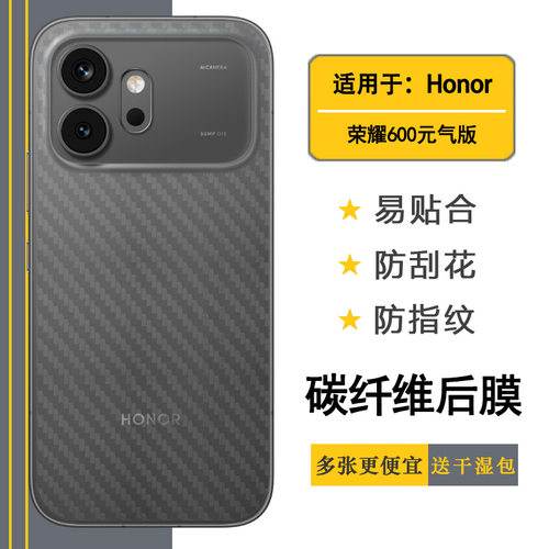 适用荣耀600元气版碳纤维手机后膜Honor 600 Vitality背Honor 600 Genki/VKJ-AN90网格透气散热不留胶手感好
