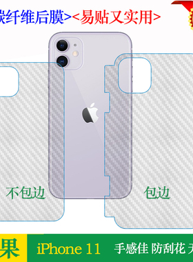 适用于苹果11手机防刮防滑膜包边后膜iPhone 11背面膜后壳纤维膜