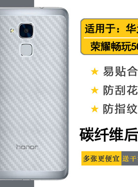 适用华为荣耀畅玩5C手机后盖包边膜Honor背贴NEM-TL00H/UL10/TL00/AL10贴纸专用背面条纹膜半透明碳纤维软膜