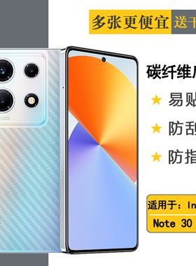 适用于Infinix Note 30 VIP手机后面膜半透明贴纸背面膜传音X6710简约半高清后盖膜抗油污背部贴膜防滑落后膜