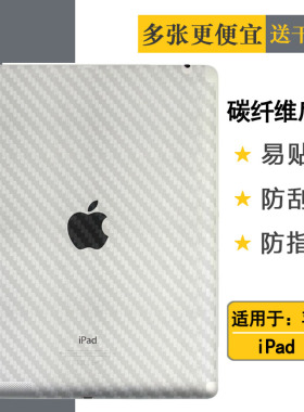 适用于苹果iPad 4平板背膜A1458磨砂后膜A1459纹理不翘边A1460包边保护膜超软性膜半隐形高品质抗氧化耐磨盾