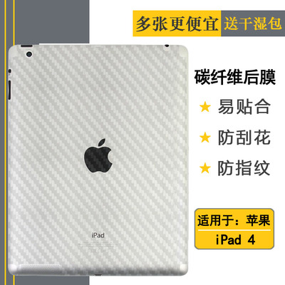 适用于苹果iPad 4平板背膜A1458磨砂后膜A1459纹理不翘边A1460包边保护膜超软性膜半隐形高品质抗氧化耐磨盾