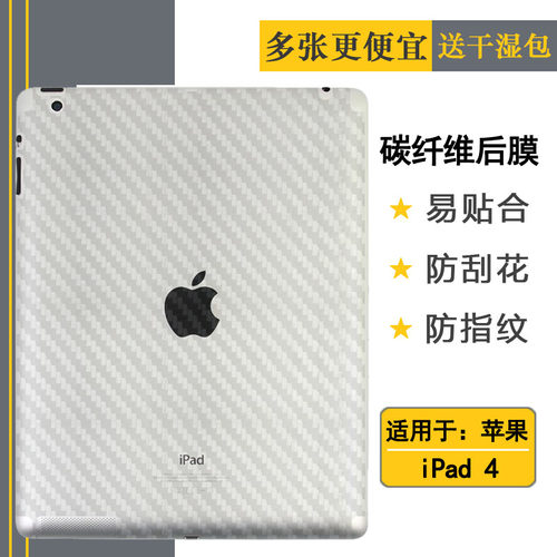 适用于苹果iPad 4平板背膜A1458磨砂后膜A1459纹理不翘边A1460包边保护膜超软性膜半隐形高品质抗氧化耐磨盾