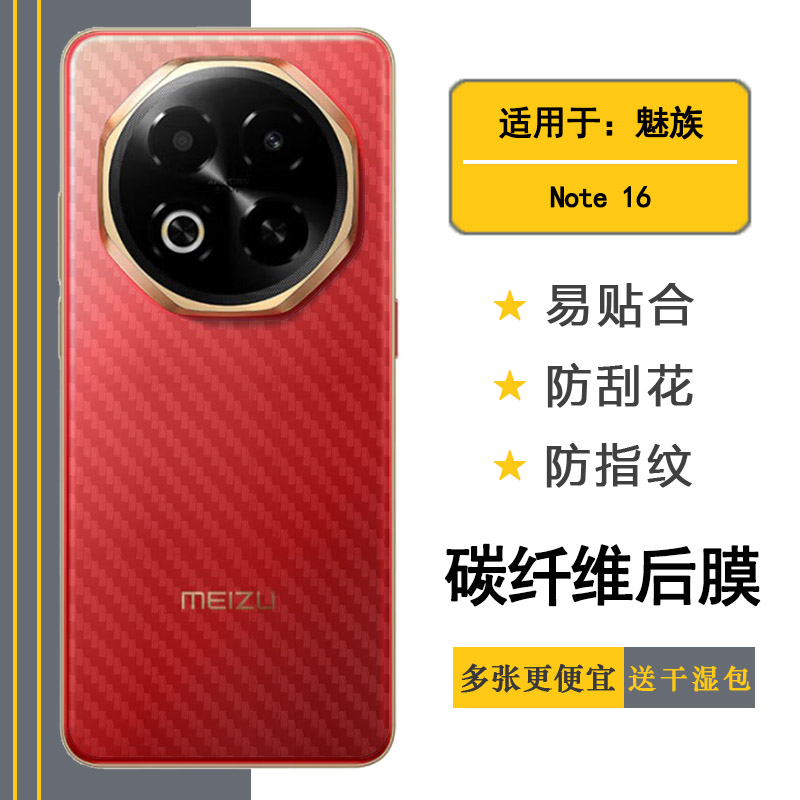 适用魅族Note 16专用手机后膜Note16 5G Ai手机全新半高清M521Q孔位精准反面膜防尘质感舒适优质护壳膜柔软盾