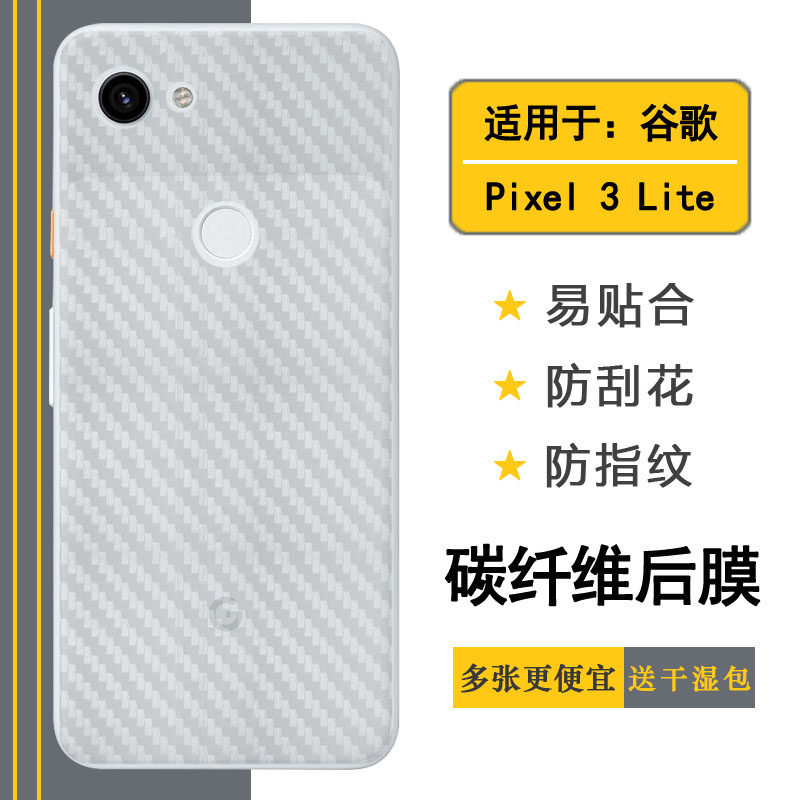 适用谷歌Pixel 3 Lite专用手机后膜Google Pix
