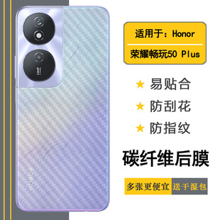 适用荣耀畅玩50 Plus条纹背面膜Honor Play 50 Plus 5G超薄手机后膜Honor Play 50+无边半高清CLK-AN00不翘边