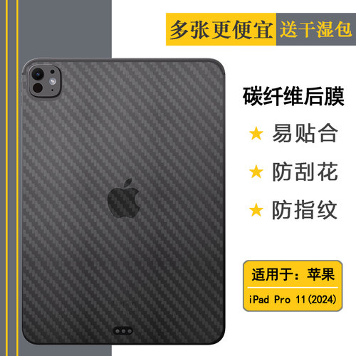 适用苹果iPad Pro 11(2024)轻薄平板后膜11寸防滑后膜iPad Pro 11 2024(M4)半隐形A2837抗氧化A3006散热透气