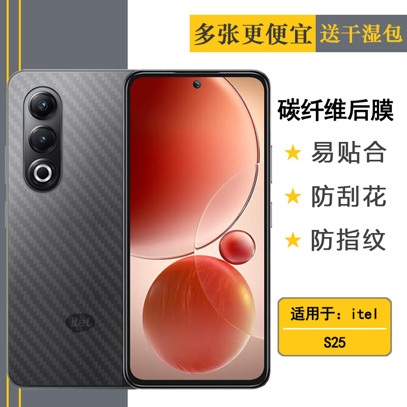 适用itel S25简约手机背膜S25 4G防滑防手汗不沾指纹网格透气散热不留胶半隐形无色不留痕无胶膜磨砂后膜防油