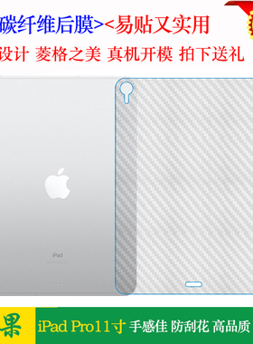 适用苹果iPad Pro 11 2018平板背面防滑膜A1980半透明A2013后壳膜A1934防汗后盖膜轻薄透气贴纸A1979专用后膜