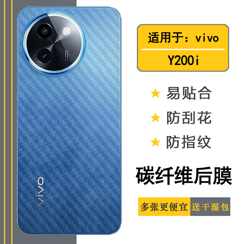 适用vivo Y200i碳纤维软性膜Y200I 5G防刮不沾指纹顺滑保护贴纸V2354A磨砂后膜简约半隐形全贴合散热透气无边