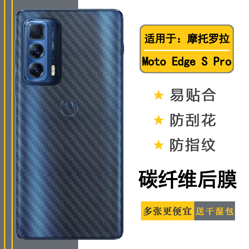 适用于摩托罗拉MOTO Edge S Pro背面膜5G手机后膜XT2153-1后壳膜网格透气散热不留胶手感好耐用电话导气膜柔