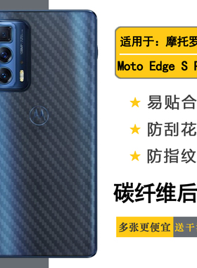 适用于摩托罗拉MOTO Edge S Pro背面膜5G手机后膜XT2153-1后壳膜网格透气散热不留胶手感好耐用电话导气膜柔