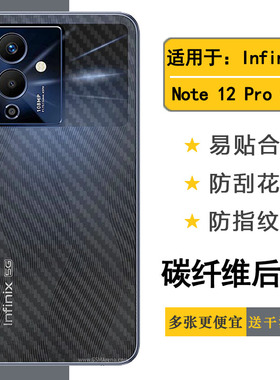 适用于传音Infinix Note 12 Pro 5G手机后盖软膜X671B防刮背贴膜半隐形软性膜磨砂不伤盖后盖膜纹路背贴导气