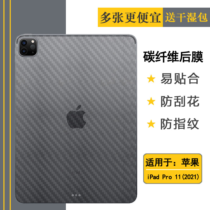 适用于苹果iPad Pro 11 2021版平板后膜WiFi背面A2301软A2459贴纸网格透气散热不留胶手感好无色不留痕无胶膜