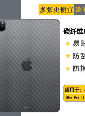 适用于苹果iPad Pro 11 2021版平板后膜WiFi背面A2301软A2459贴纸网格透气散热不留胶手感好无色不留痕无胶膜