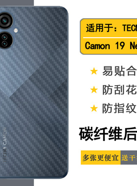 适用于TECNO Camon 19 Neo不包边后膜CH6i后壳软膜轻薄防摩擦后盖膜简约半高清反面膜新品细滑透气真机开模盾
