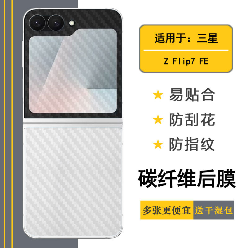 适用三星Z Flip7 FE超薄后膜Z Flip7 FE 5G/SM-F761B背F761U/F7610网格透气散热半高清手感好电竞秒贴普通膜