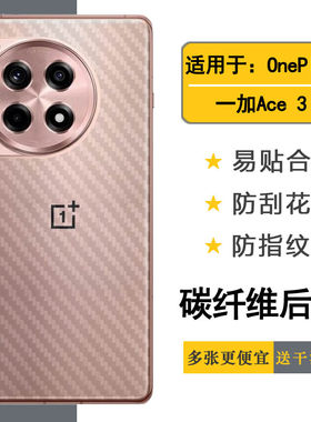 适用一加Ace 3手机后膜OnePlus Ace3 5G防刮花不沾指纹PJE110菱形无边磨砂背面膜后壳软膜隐形反复贴网格透气