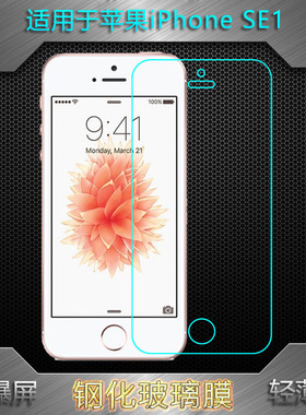 适用苹果SE专用钢化膜iPhone SE/SE1防爆裂SE一代平面膜iPhone 5SE玻璃贴膜A1723/A1724静电抗压A1662高清膜