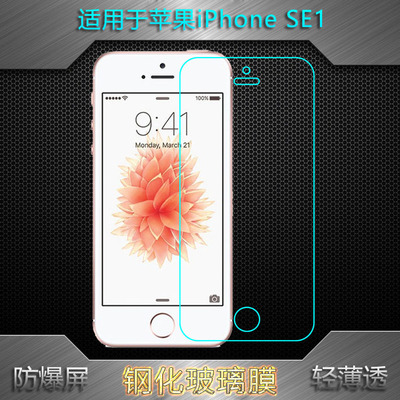 适用苹果SE专用钢化膜iPhone SE/SE1防爆裂SE一代平面膜iPhone 5SE玻璃贴膜A1723/A1724静电抗压A1662高清膜