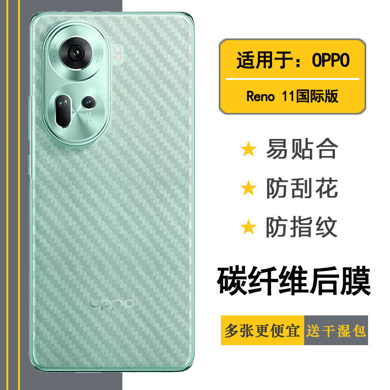 适用OPPO Reno 11国际版半透明手机后膜Reno11 5