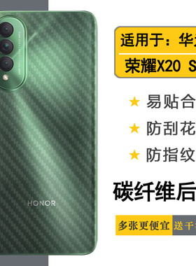 适用于华为荣耀X20 SE背面膜Honor X20 SE后壳膜CHL-AN00磨砂后膜易贴软面不伤盖高品质软膜简单后盖散热膜薄