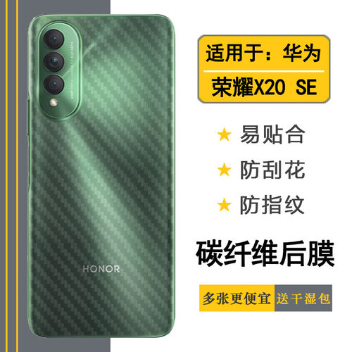 适用于华为荣耀X20 SE背面膜Honor X20 SE后壳膜CHL-AN00磨砂后膜易贴软面不伤盖高品质软膜简单后盖散热膜薄