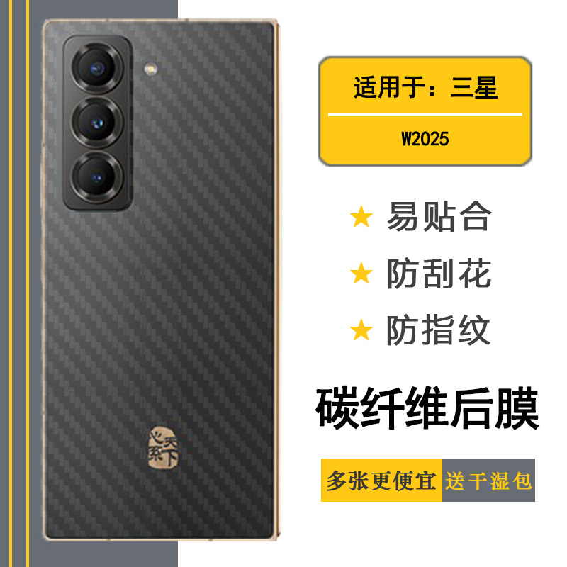 适用三星W2025半透明手机后膜W25/W25 5G碳纤维背面膜SM-W9025网格透气散热不留胶手感好电竞秒贴薄普通膜软