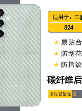 适用三星Galaxy S24超软手机后膜S24 5G护盖贴纸S24 Dual SIM半隐形膜SM-S921U散热S921N透气S9210不沾指纹